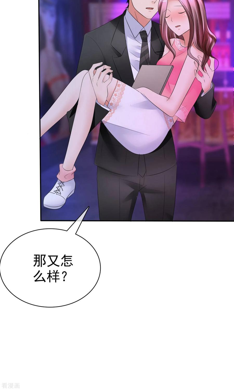 第38话这么怕我吗-全世界总裁爱上我-极漫文化（第3张）