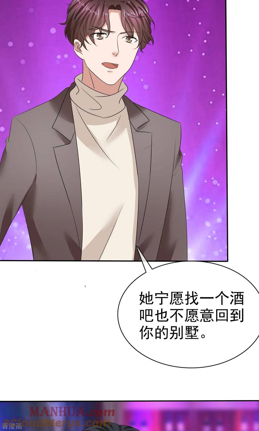 第38话这么怕我吗-全世界总裁爱上我-极漫文化（第6张）