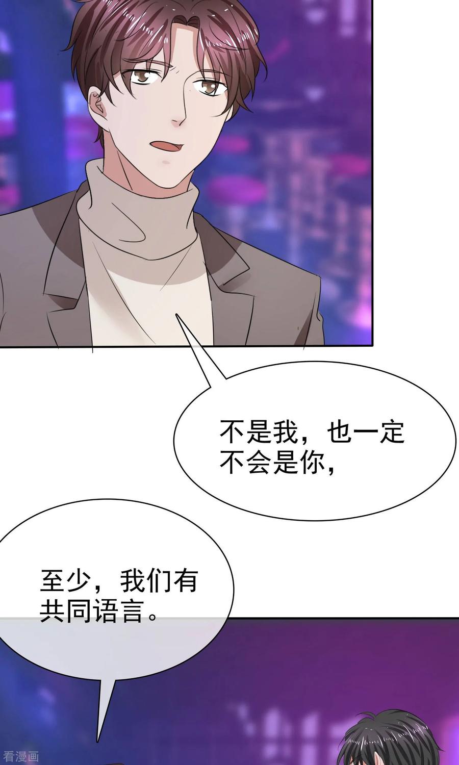 第38话这么怕我吗-全世界总裁爱上我-极漫文化（第13张）