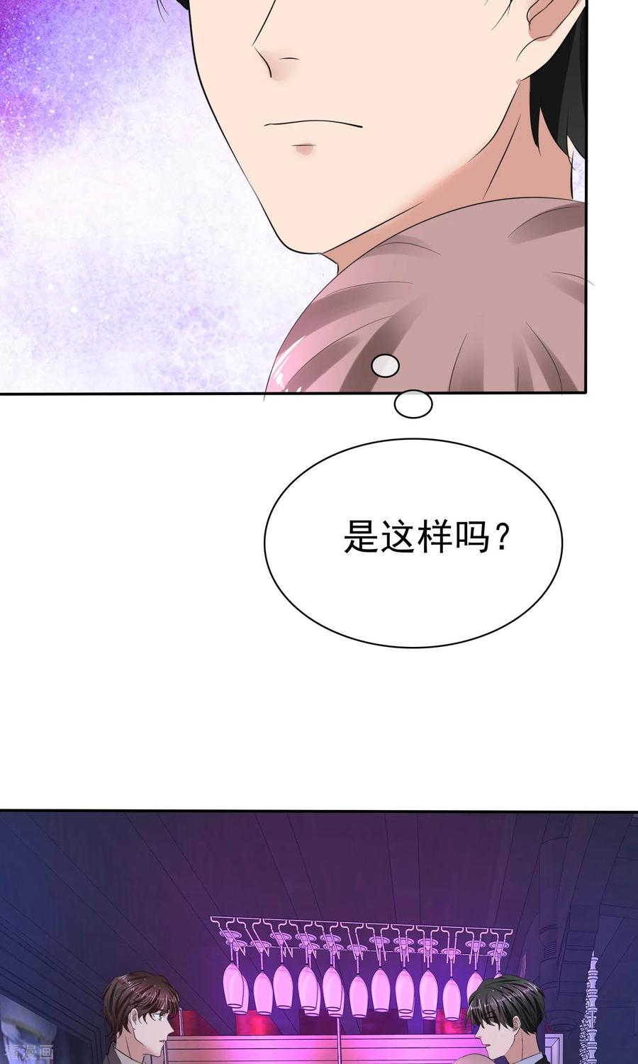第38话这么怕我吗-全世界总裁爱上我-极漫文化（第9张）