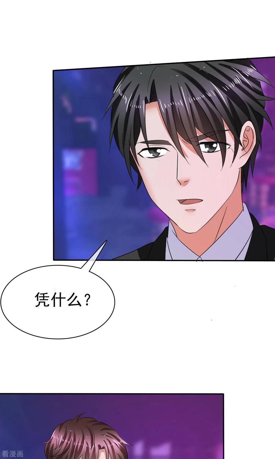 第38话这么怕我吗-全世界总裁爱上我-极漫文化（第1张）