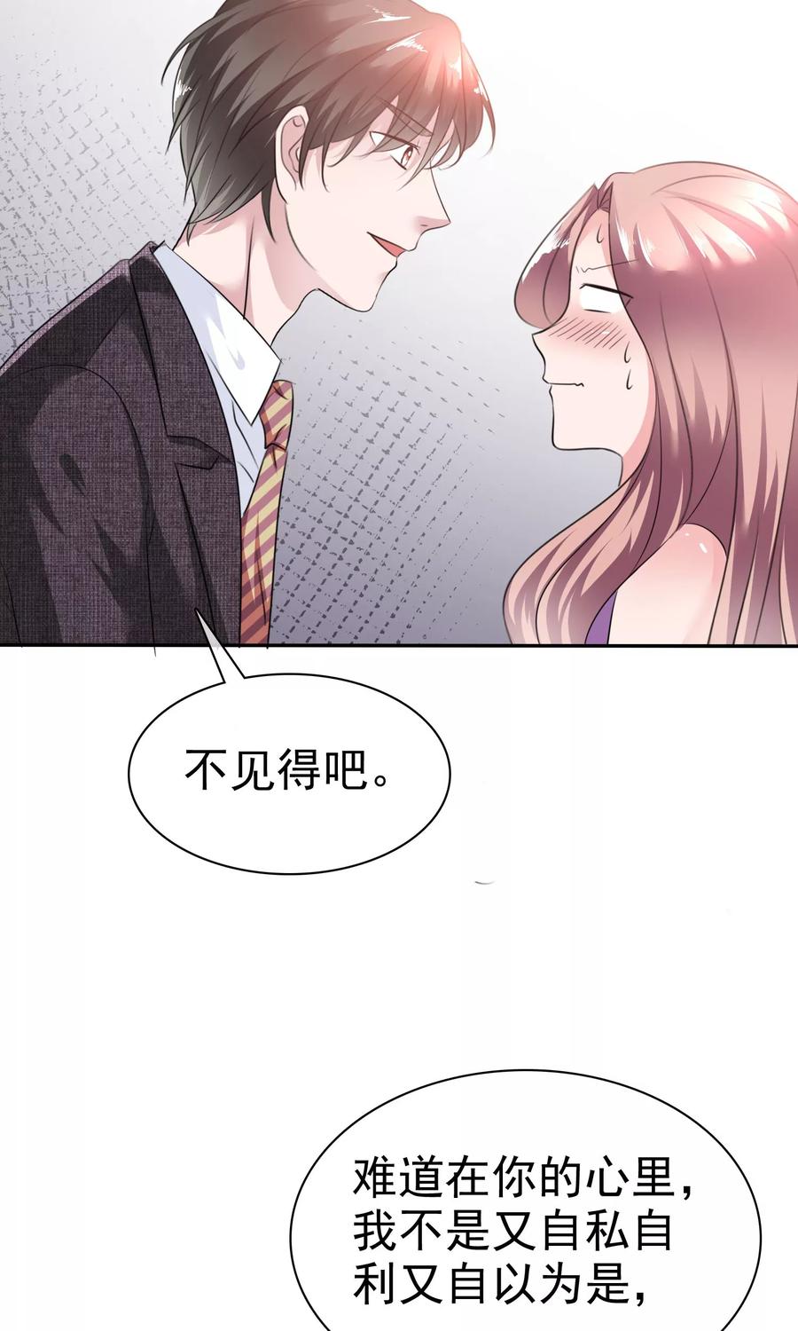 第41话给我数我的优点-全世界总裁爱上我-极漫文化（第5张）