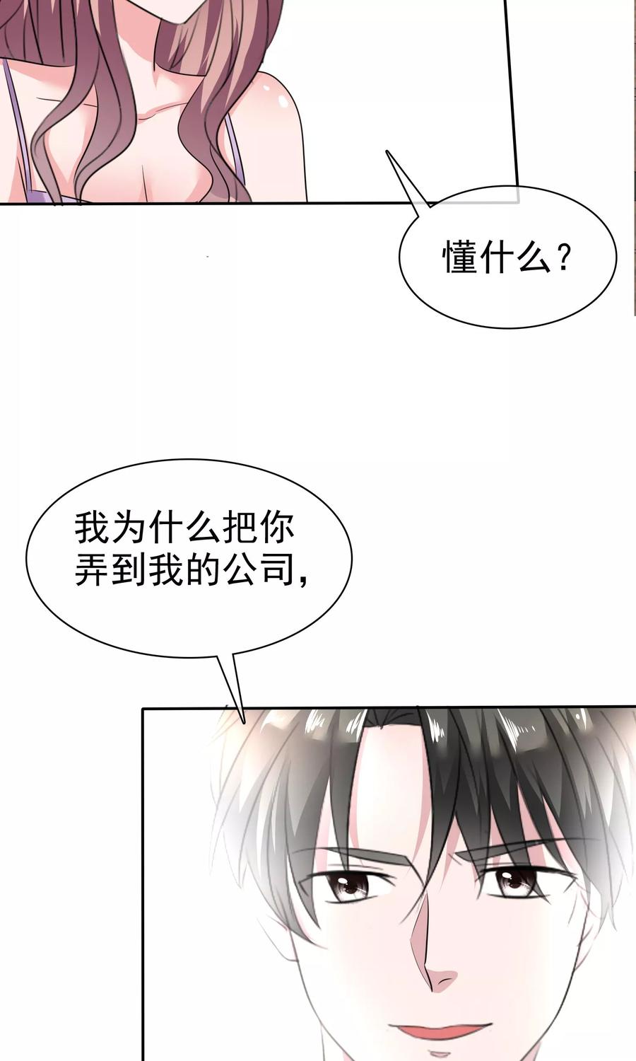 第42话为了钱-全世界总裁爱上我-极漫文化（第5张）