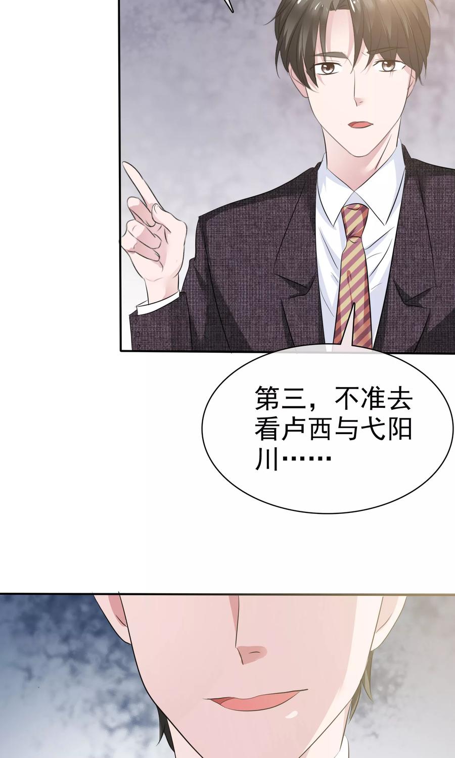第43话他在更衣室-全世界总裁爱上我-极漫文化（第11张）
