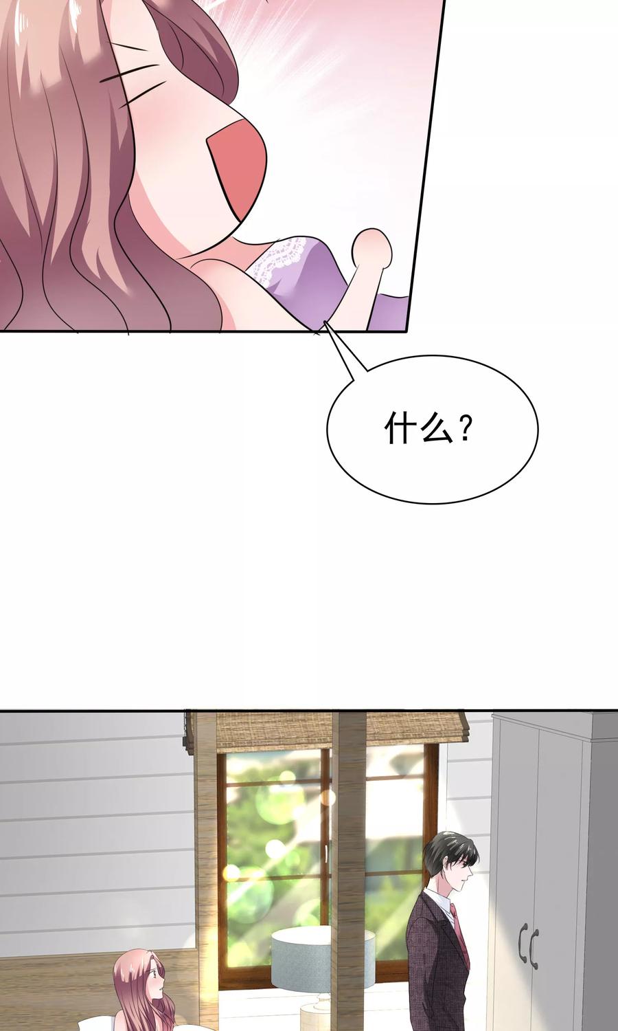 第43话他在更衣室-全世界总裁爱上我-极漫文化（第5张）