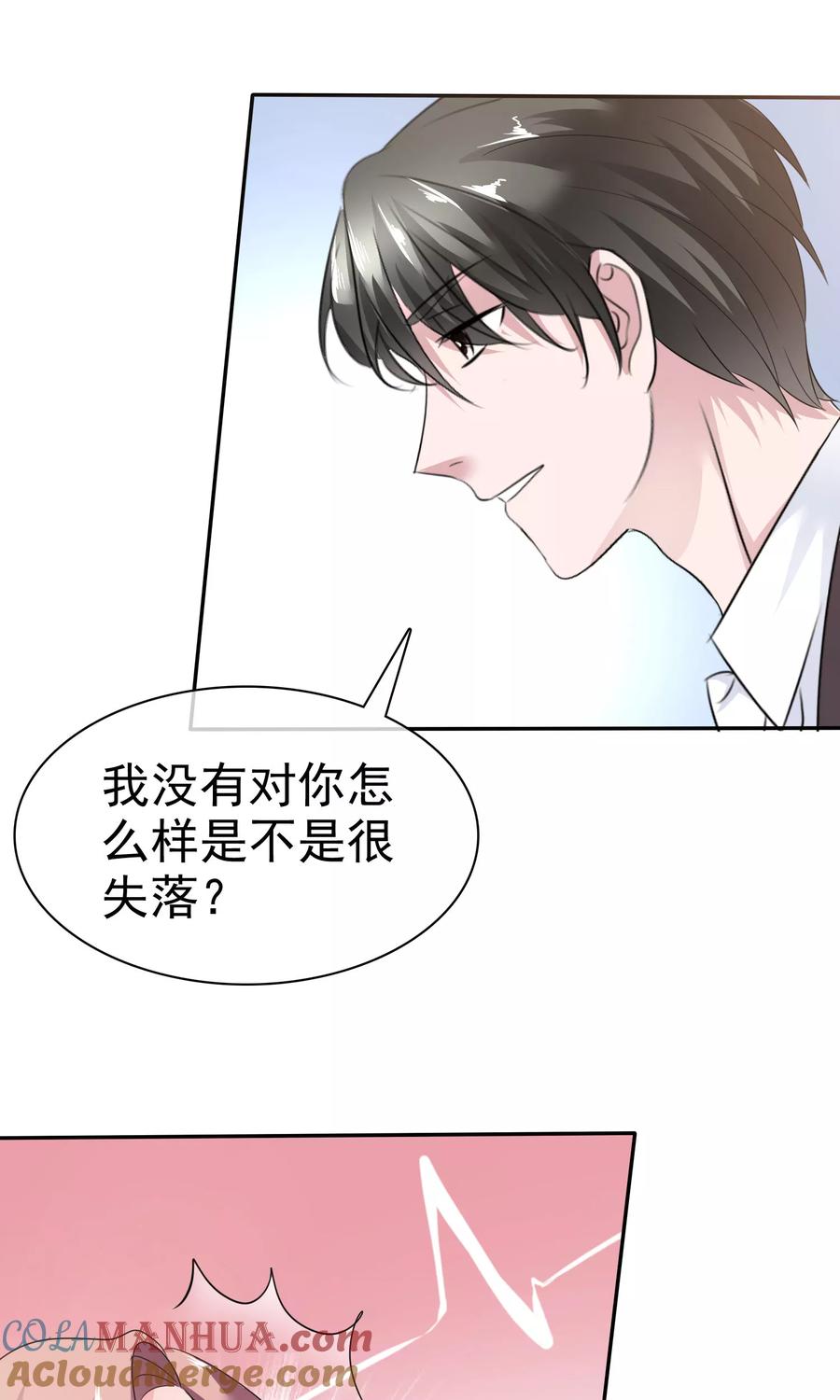 第43话他在更衣室-全世界总裁爱上我-极漫文化（第4张）