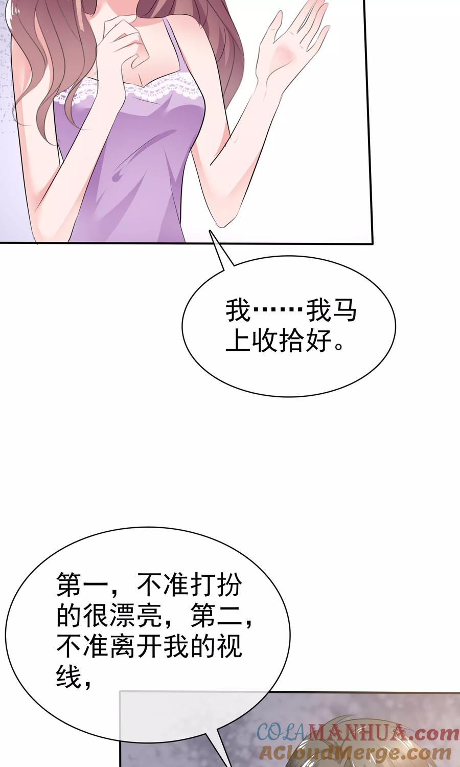 第43话他在更衣室-全世界总裁爱上我-极漫文化（第10张）