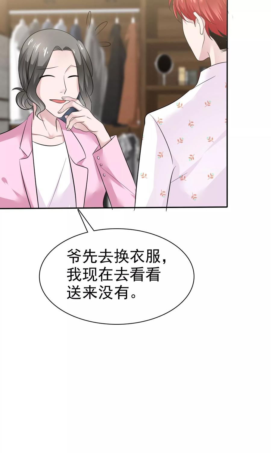 第44话想拍我裸照-全世界总裁爱上我-极漫文化（第11张）