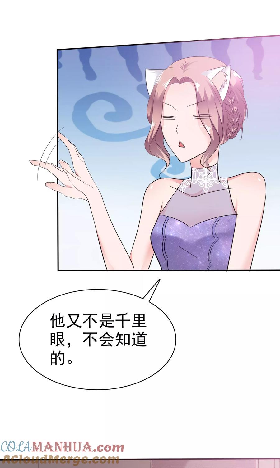 第44话想拍我裸照-全世界总裁爱上我-极漫文化（第2张）