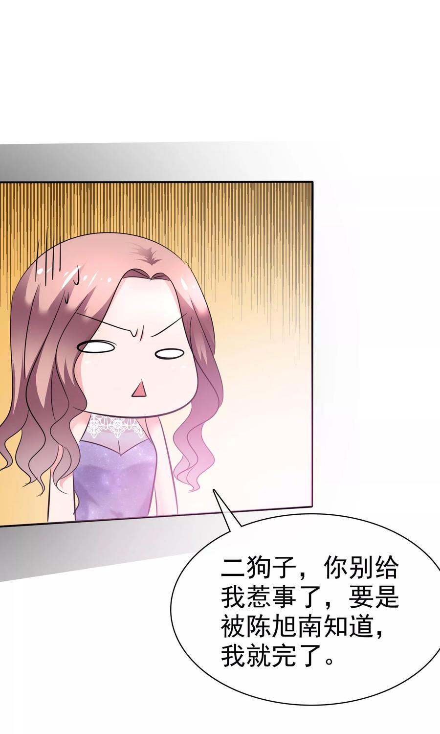 第44话想拍我裸照-全世界总裁爱上我-极漫文化（第1张）