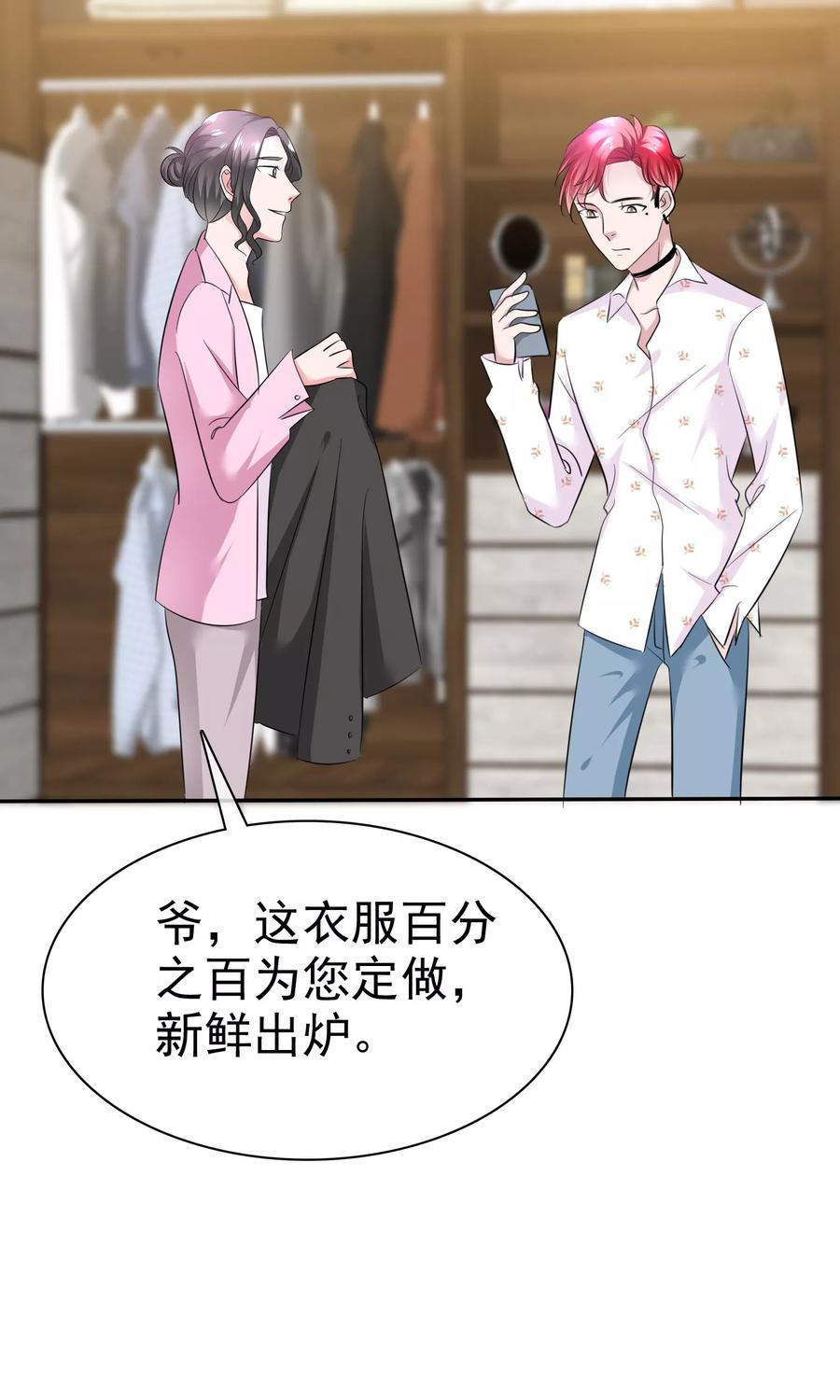 第44话想拍我裸照-全世界总裁爱上我-极漫文化（第7张）