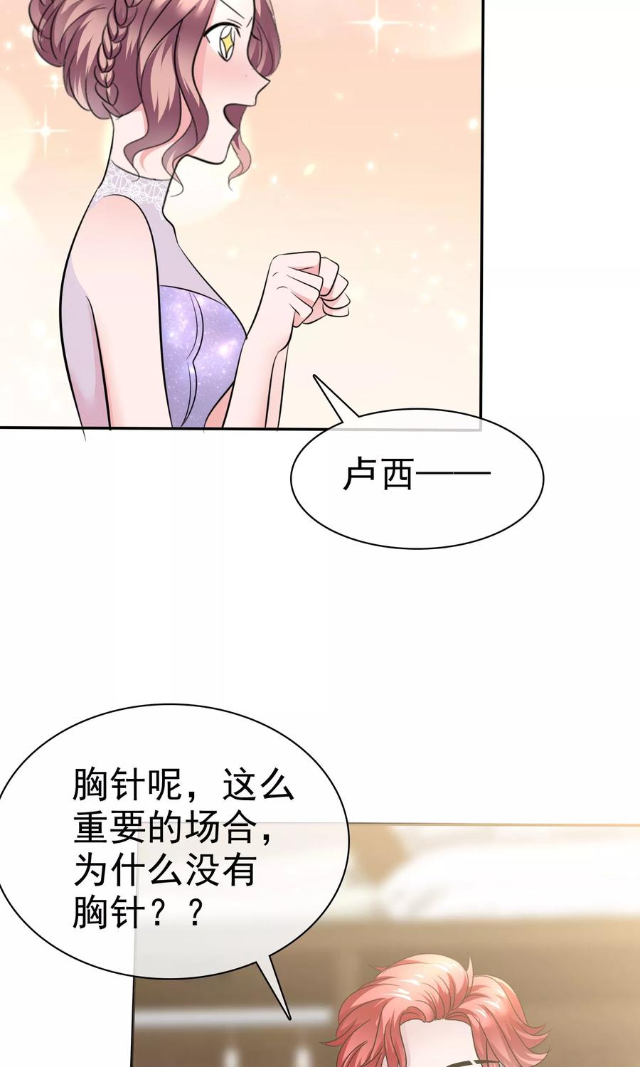 第44话想拍我裸照-全世界总裁爱上我-极漫文化（第9张）