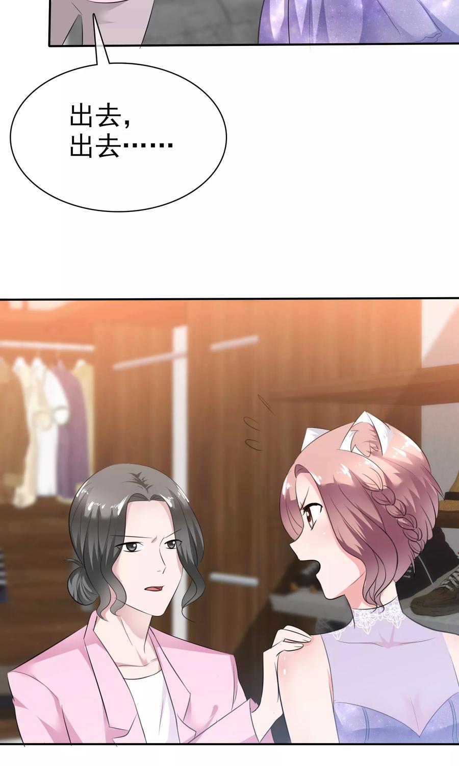 第45话总裁VS教授-全世界总裁爱上我-极漫文化（第3张）