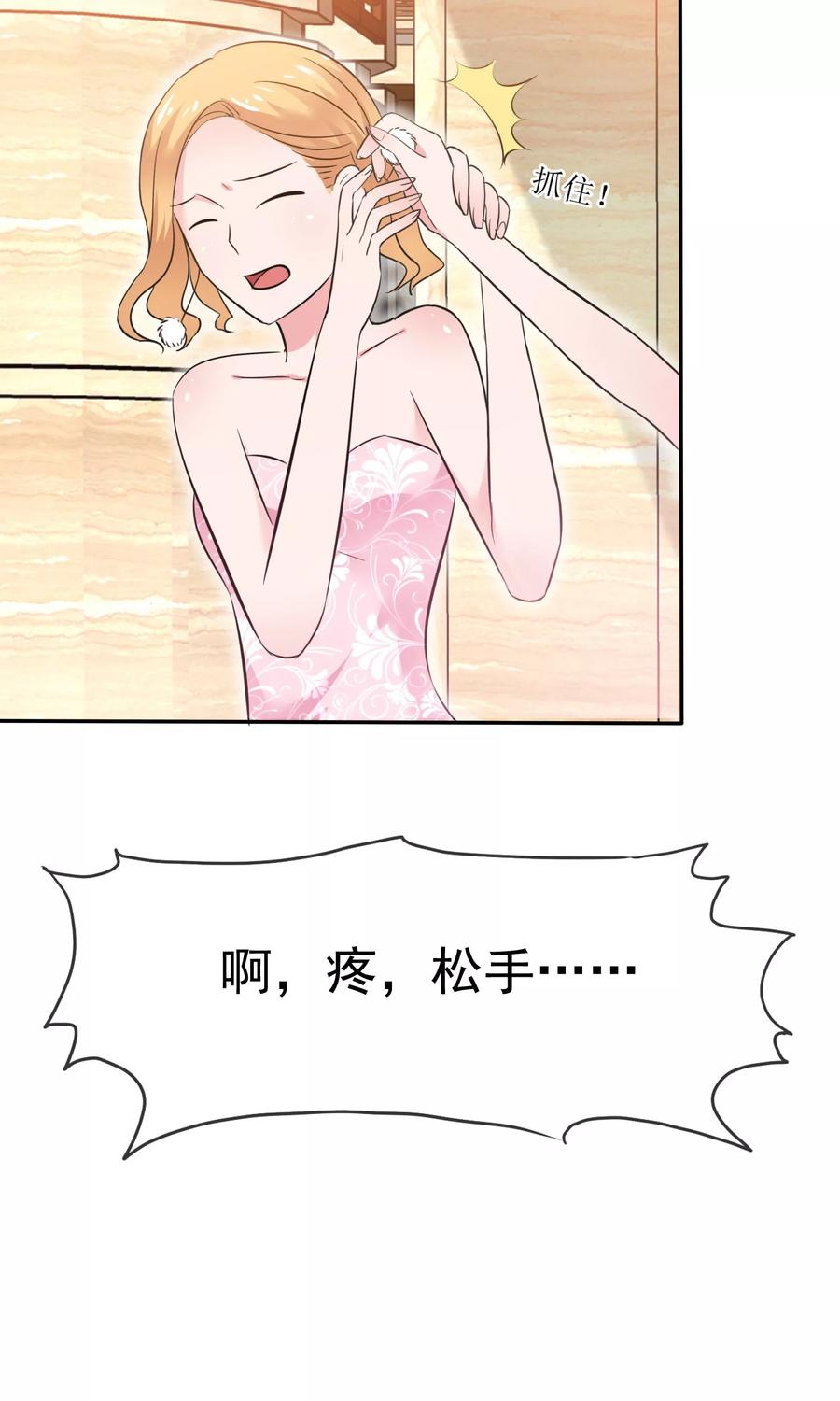 第46话试试就试试-全世界总裁爱上我-极漫文化（第10张）