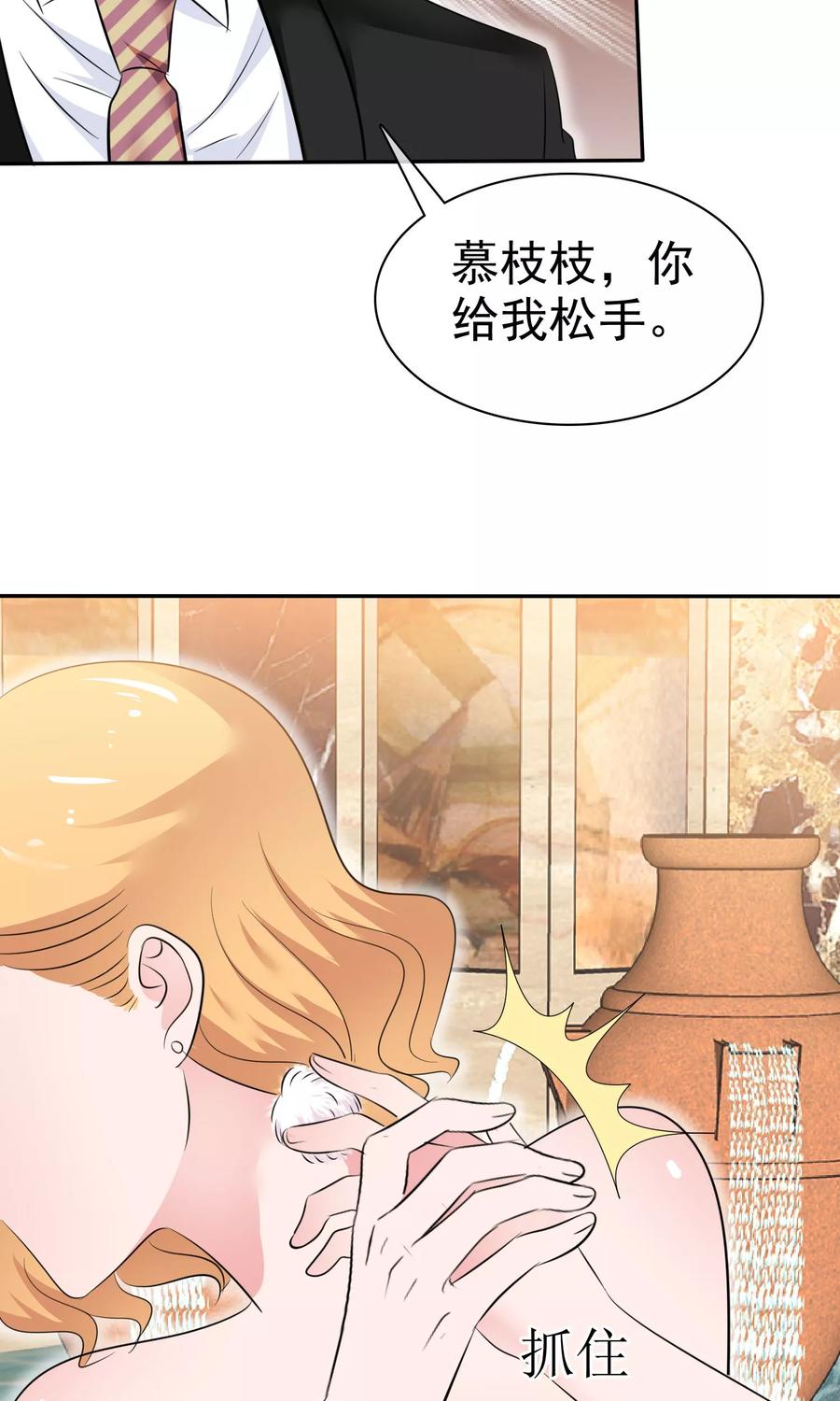 第46话试试就试试-全世界总裁爱上我-极漫文化（第12张）
