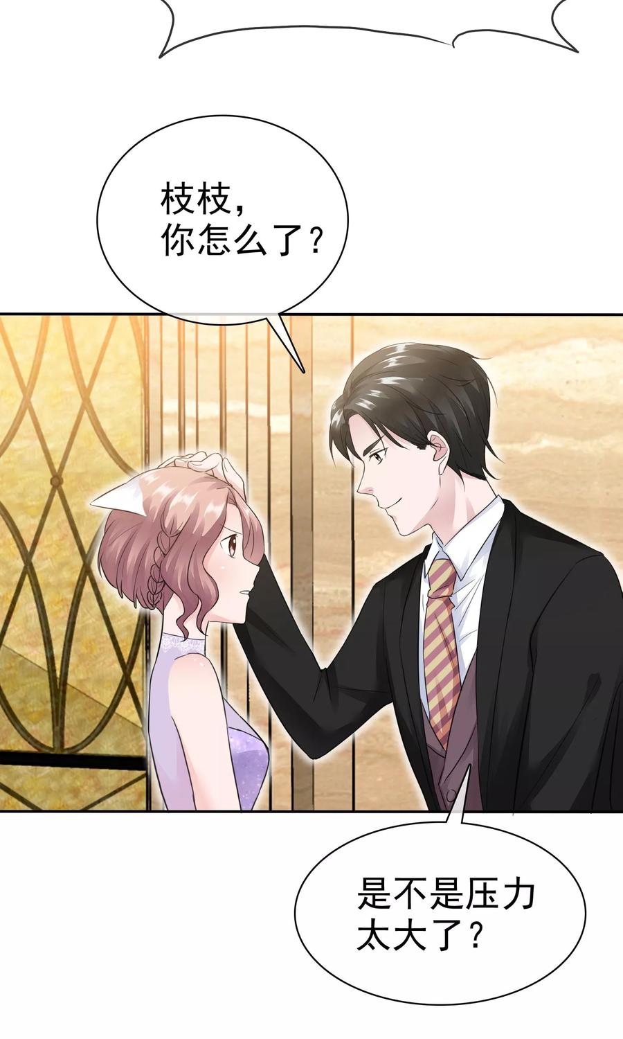 第47话至少能得到人-全世界总裁爱上我-极漫文化（第3张）