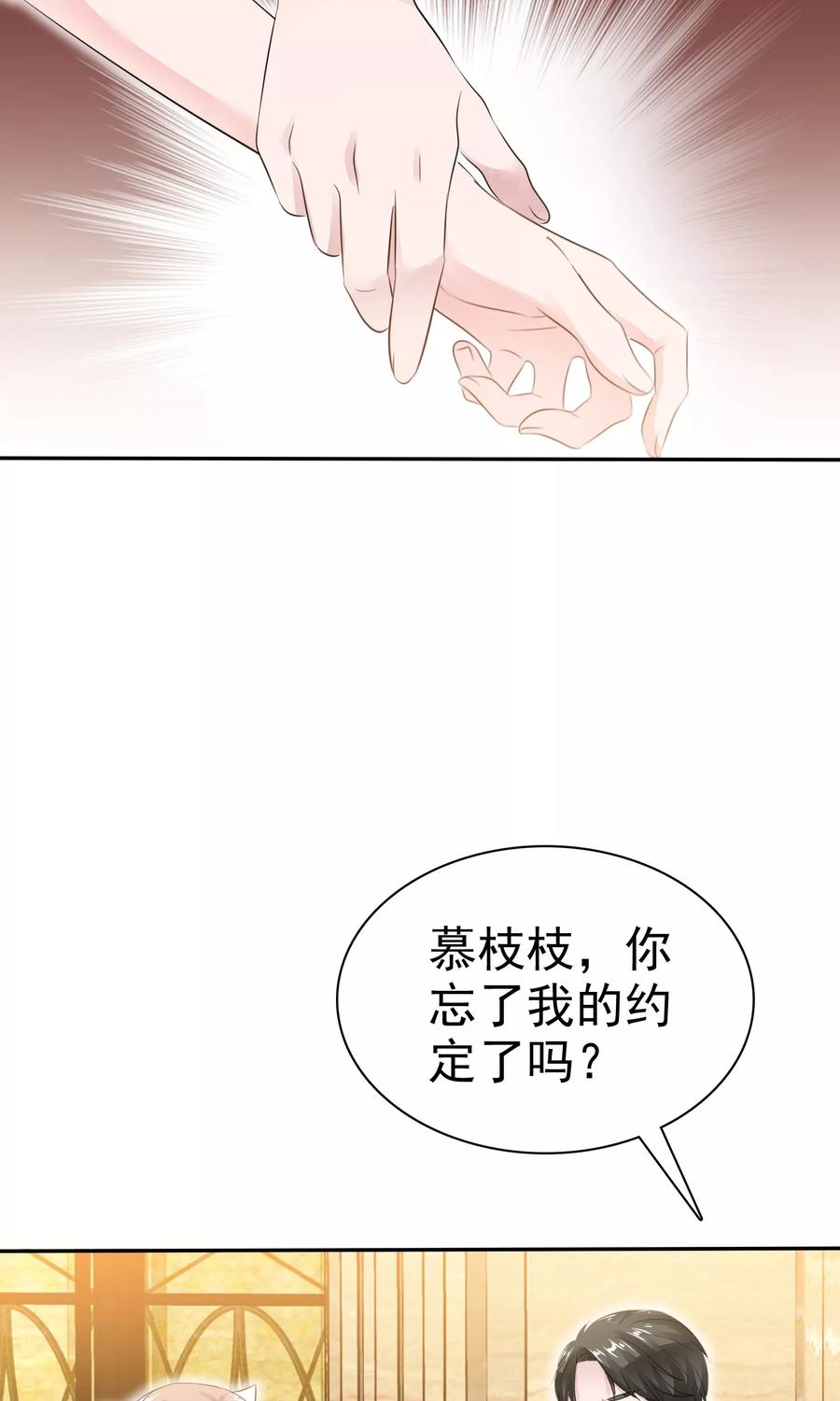 第47话至少能得到人-全世界总裁爱上我-极漫文化（第11张）