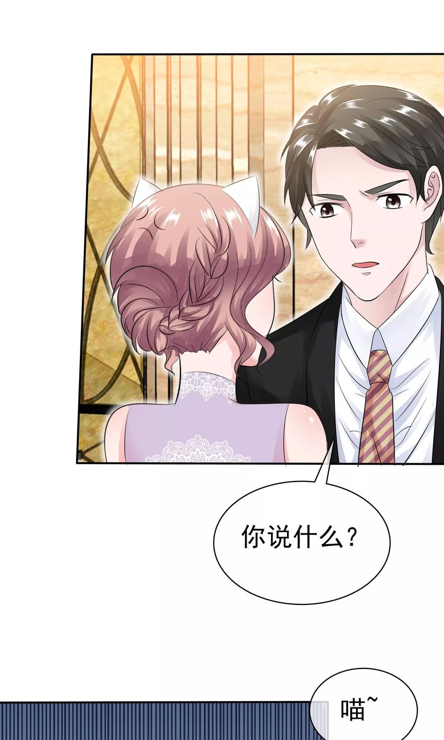 第47话至少能得到人-全世界总裁爱上我-极漫文化（第5张）