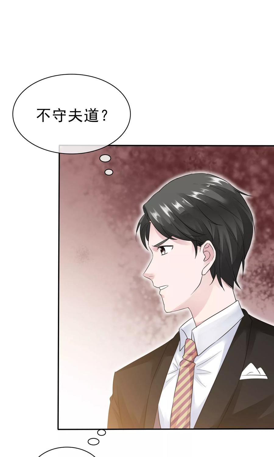 第47话至少能得到人-全世界总裁爱上我-极漫文化（第1张）
