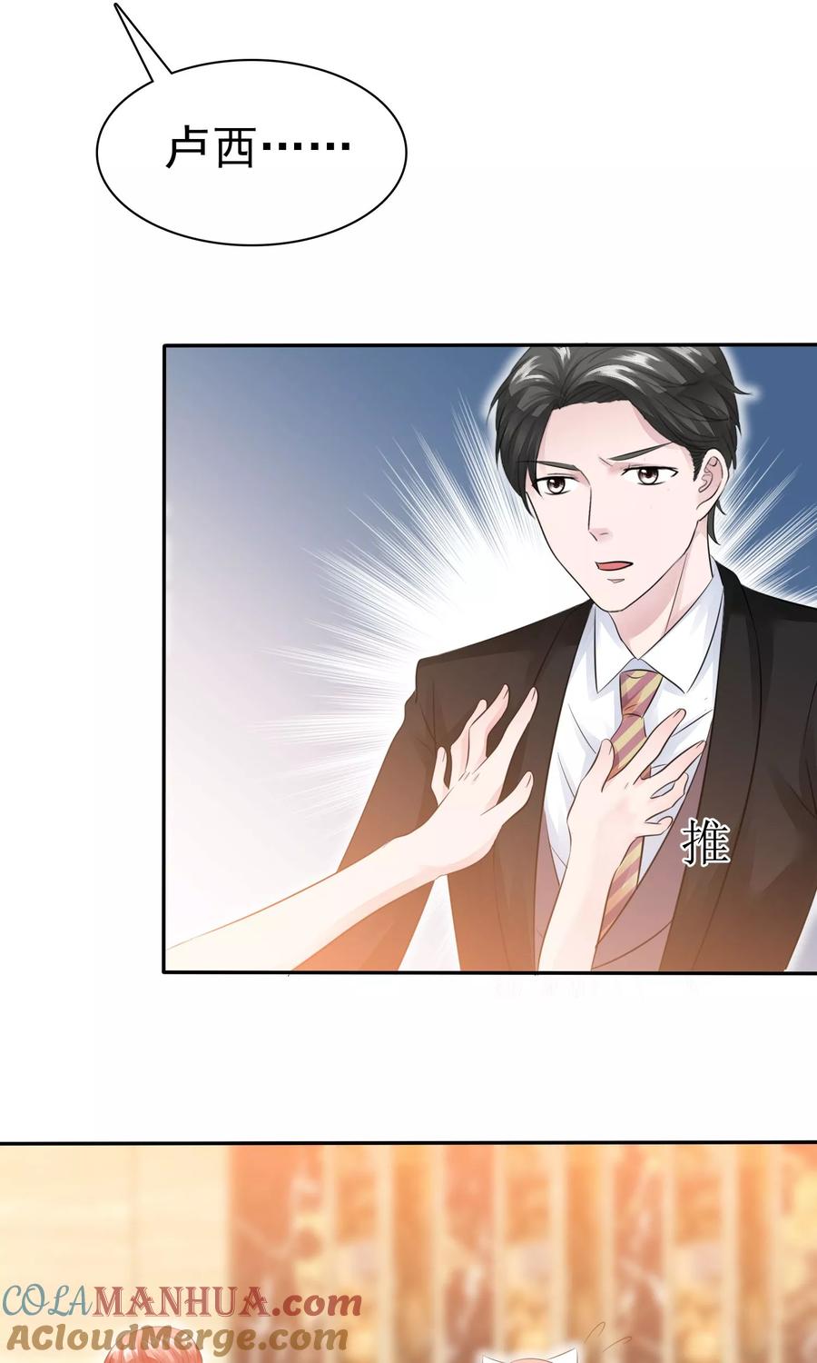 第47话至少能得到人-全世界总裁爱上我-极漫文化（第8张）