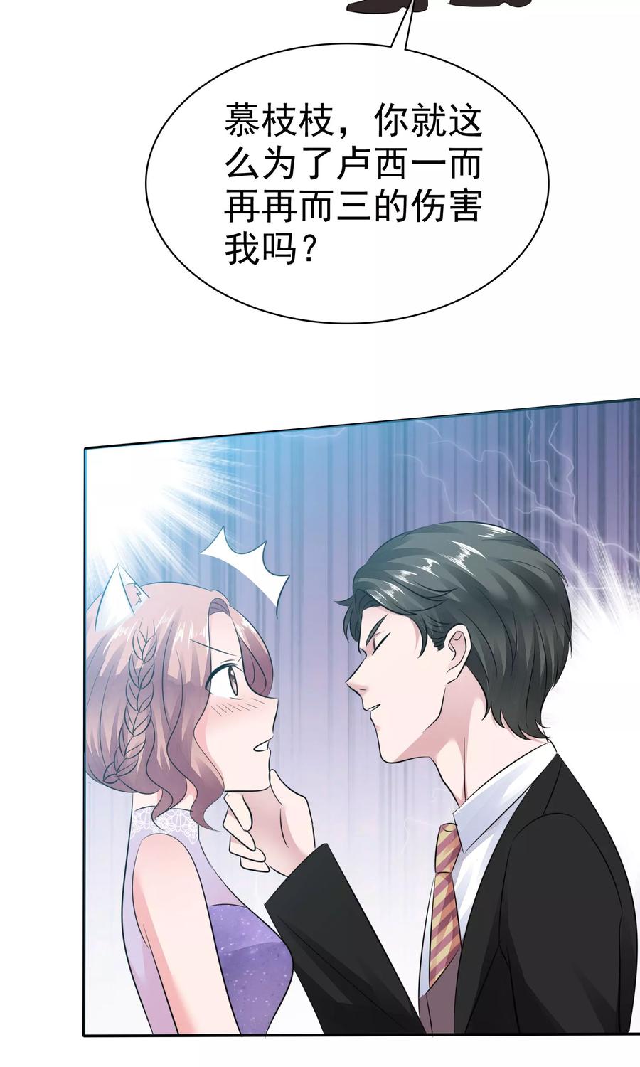 第48话为什么不相信我-全世界总裁爱上我-极漫文化（第7张）