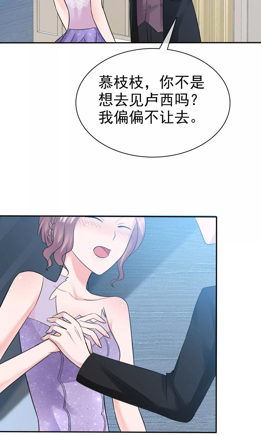 第48话为什么不相信我-全世界总裁爱上我-极漫文化（第3张）