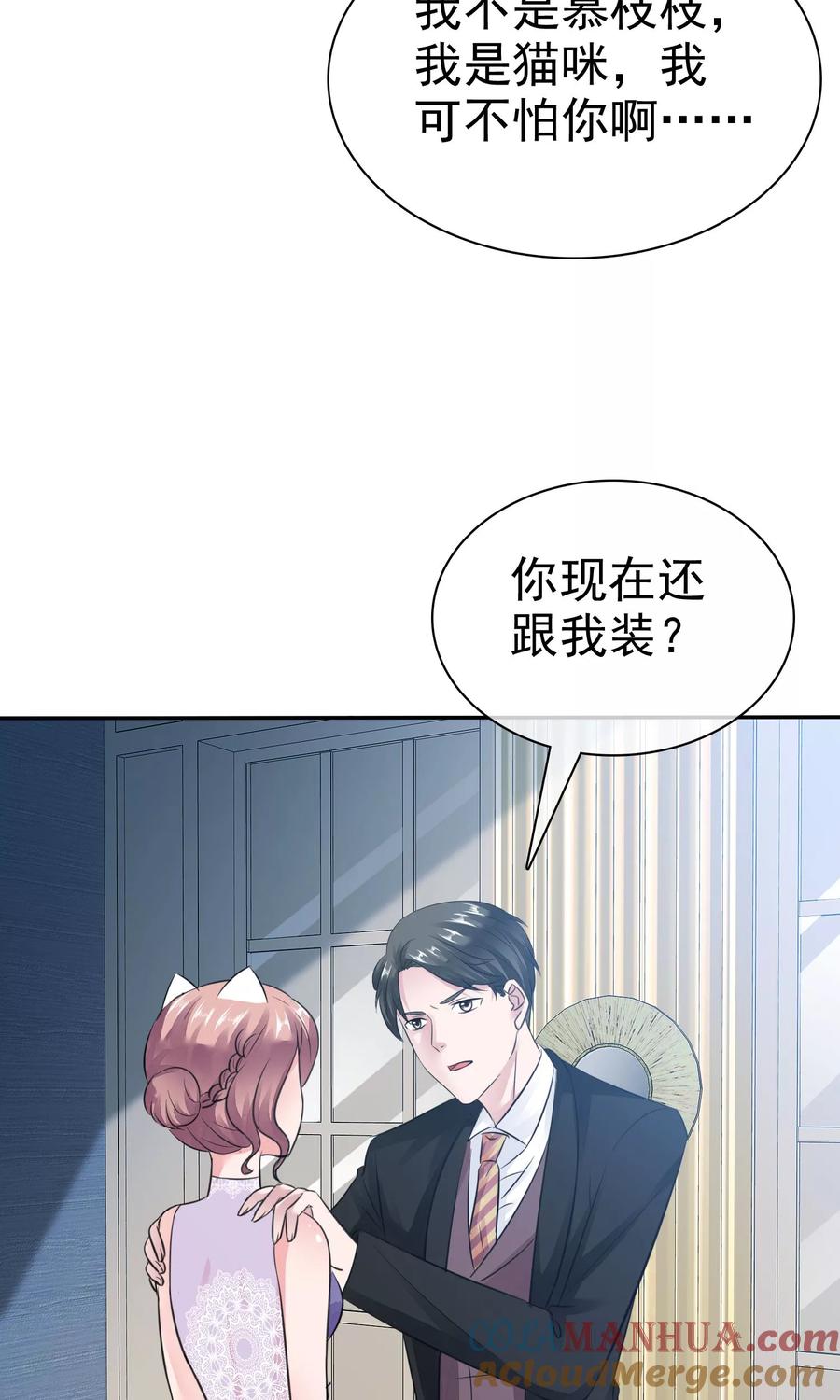 第48话为什么不相信我-全世界总裁爱上我-极漫文化（第2张）