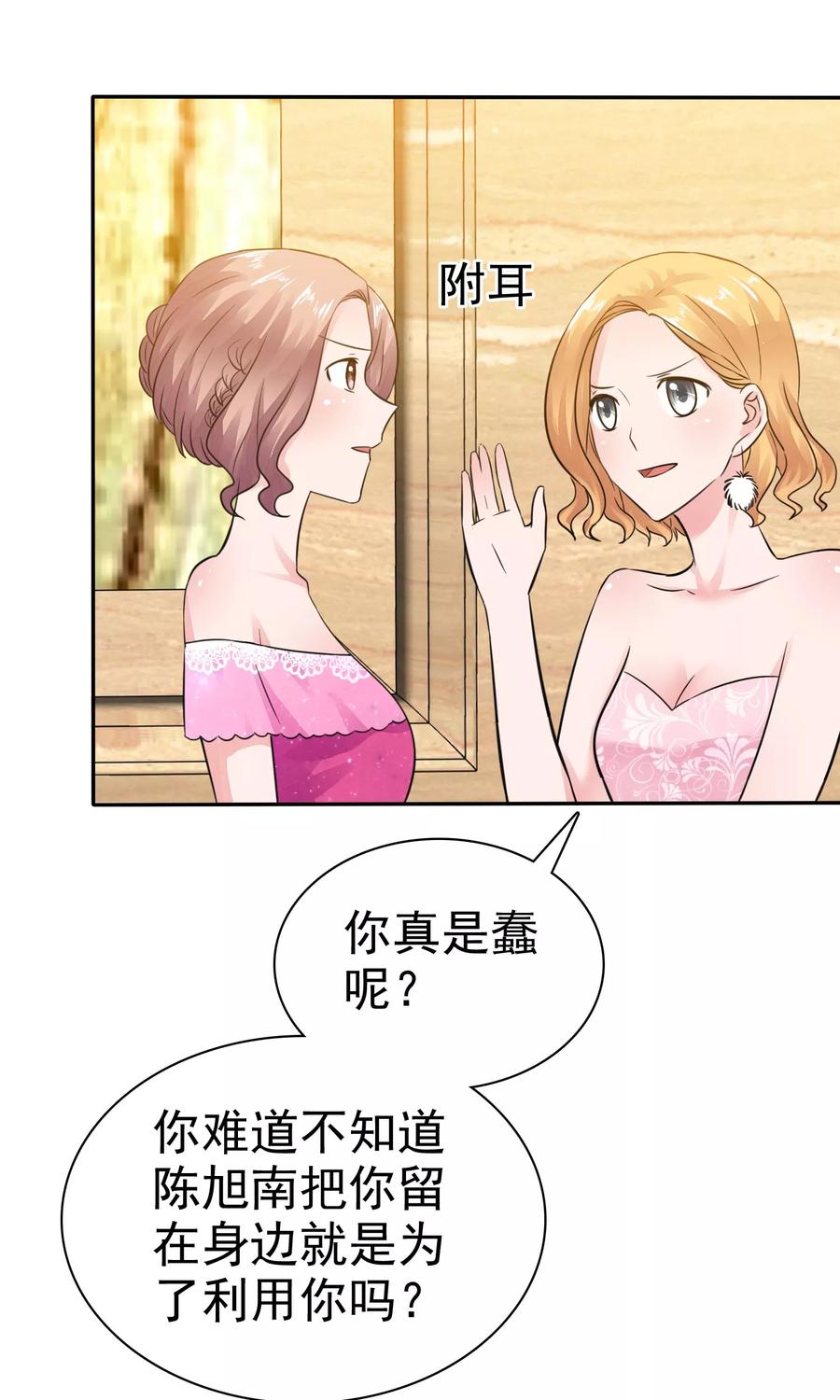 第50话可怜的附属品-全世界总裁爱上我-极漫文化（第5张）