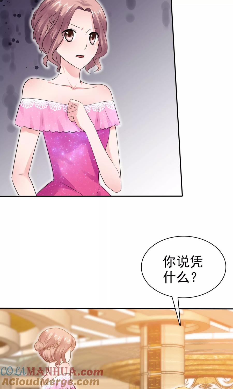 第50话可怜的附属品-全世界总裁爱上我-极漫文化（第2张）