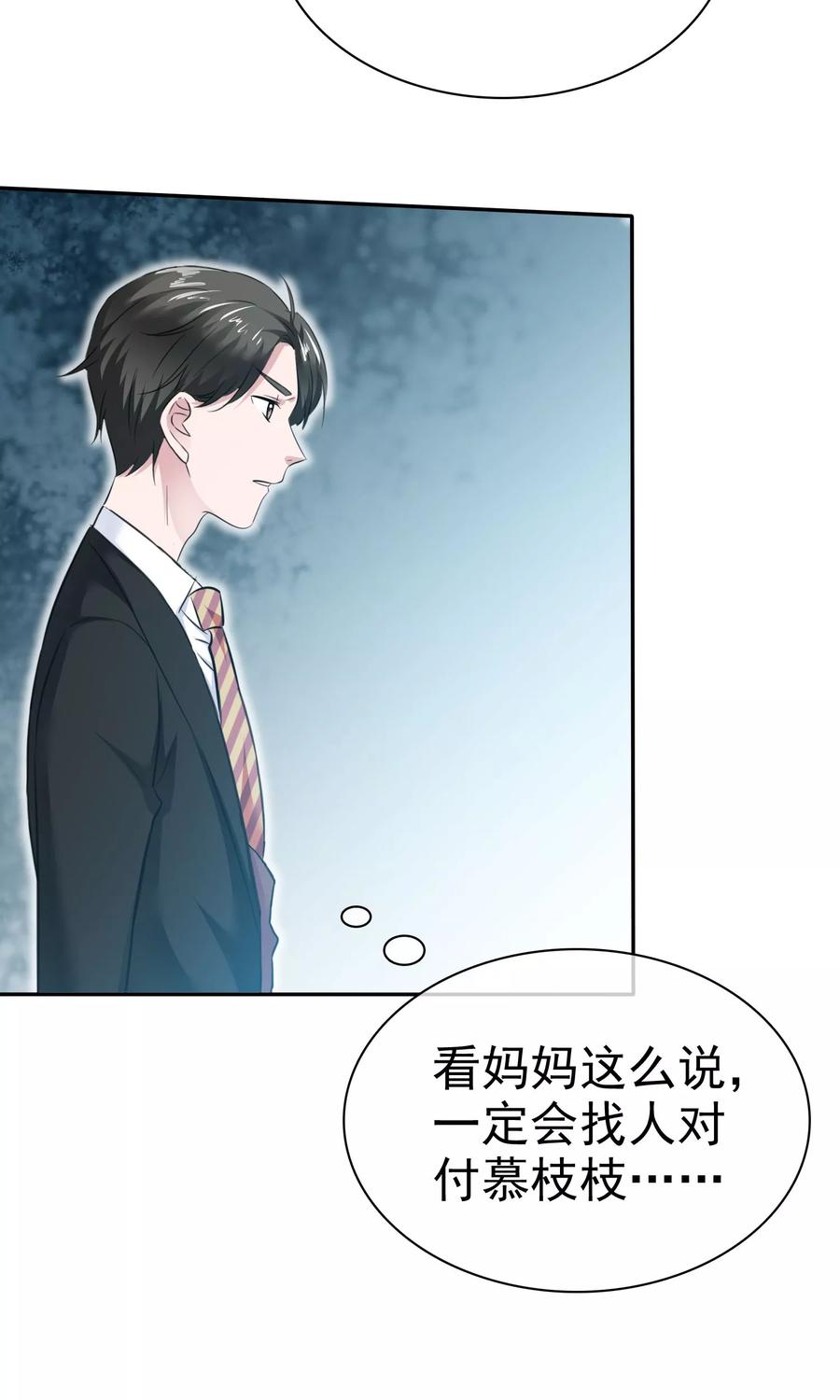 第51话他真的另有目的-全世界总裁爱上我-极漫文化（第7张）