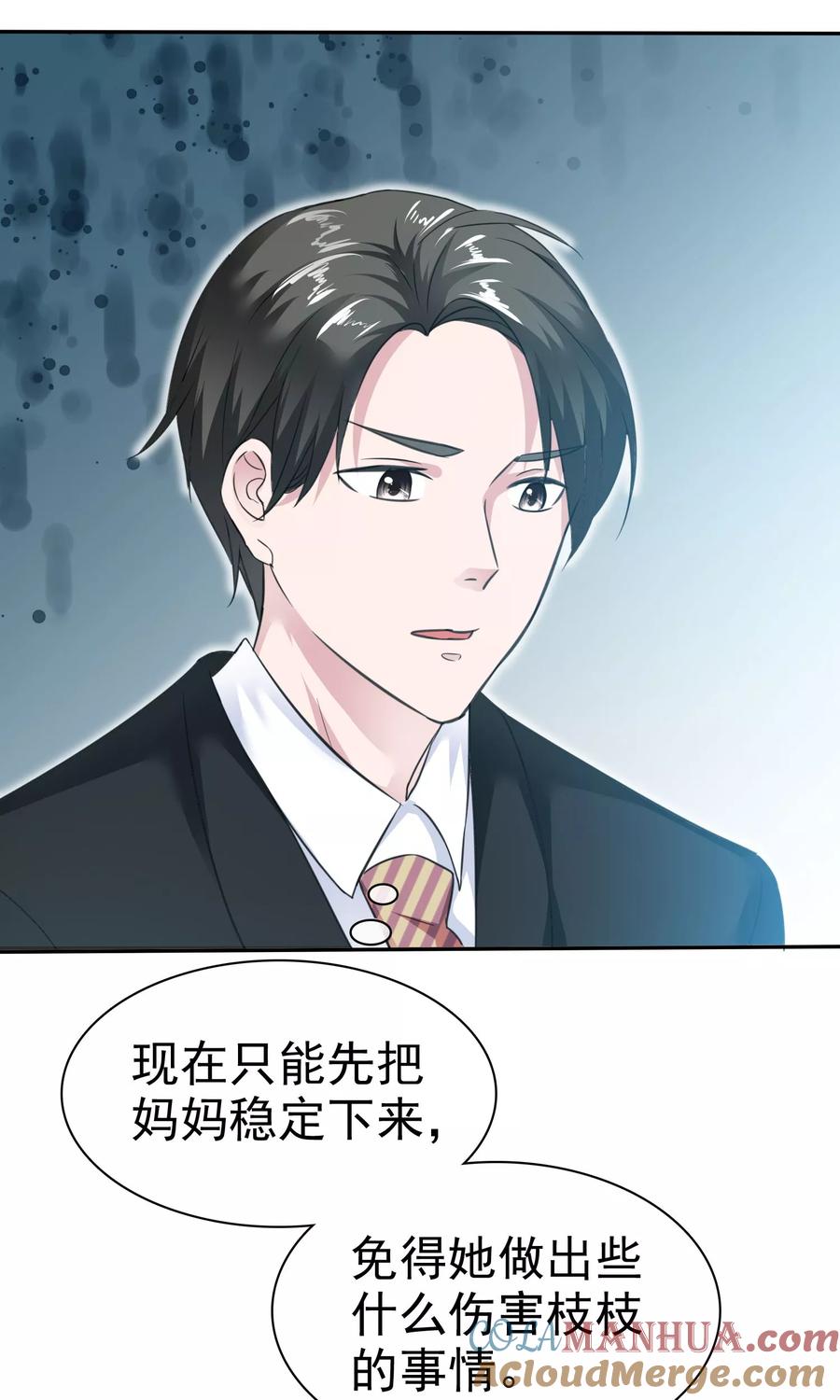 第51话他真的另有目的-全世界总裁爱上我-极漫文化（第8张）