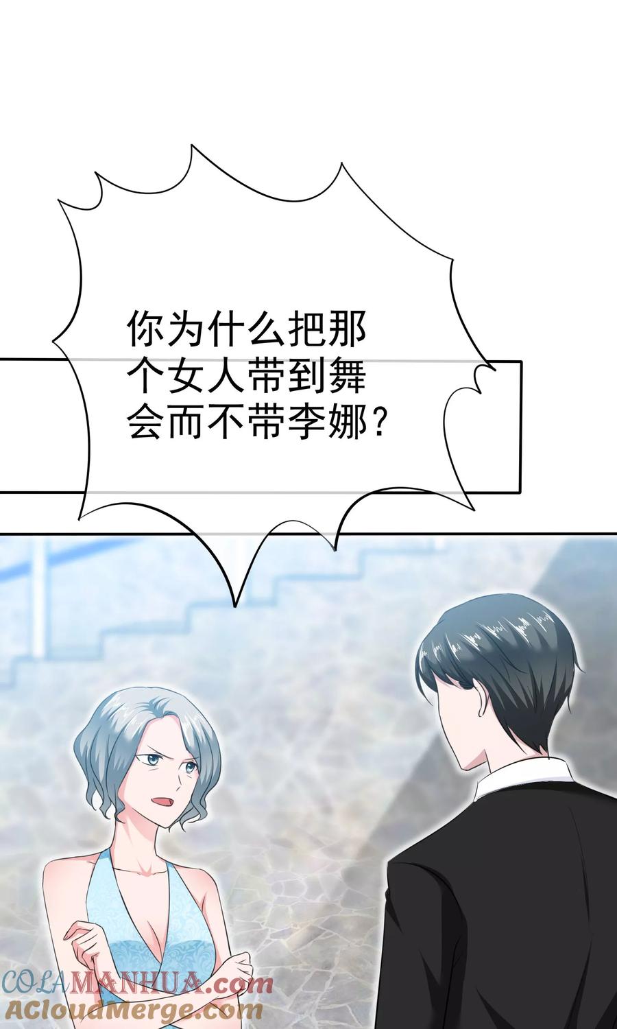 第51话他真的另有目的-全世界总裁爱上我-极漫文化（第4张）