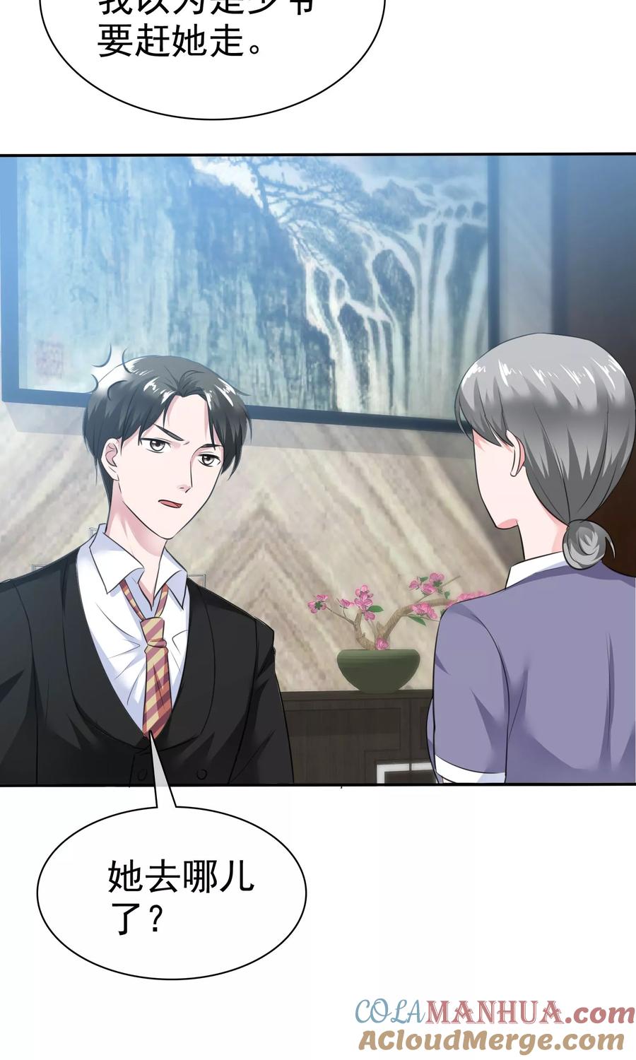 第52话温柔的哥哥-全世界总裁爱上我-极漫文化（第6张）