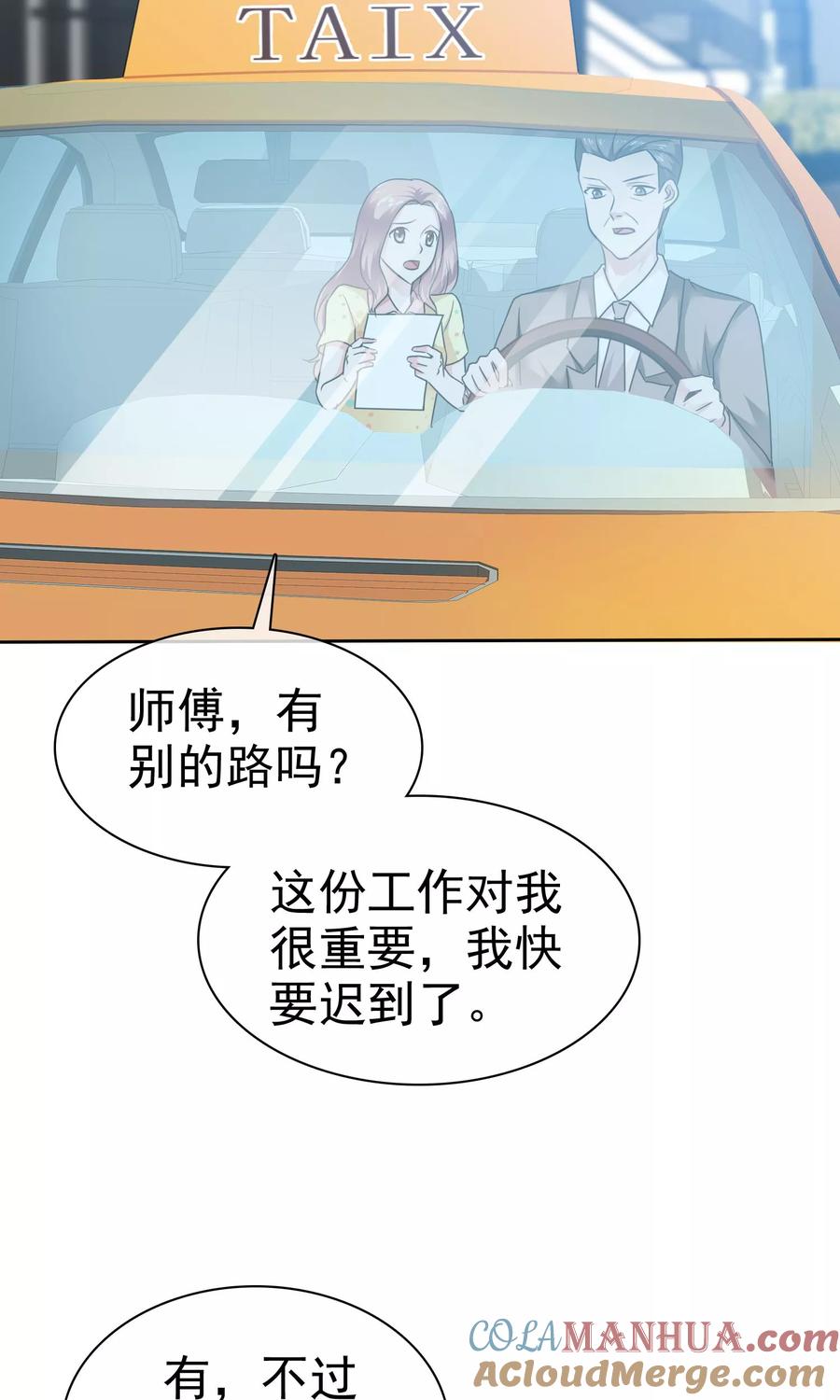 第53话再遇温柔教授-全世界总裁爱上我-极漫文化（第4张）