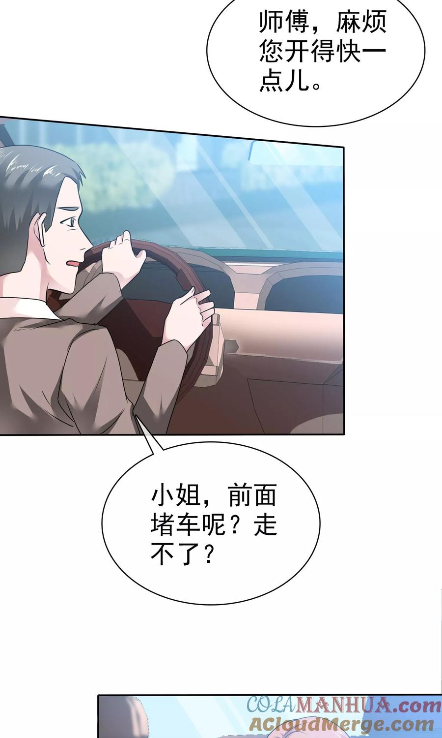 第53话再遇温柔教授-全世界总裁爱上我-极漫文化（第2张）