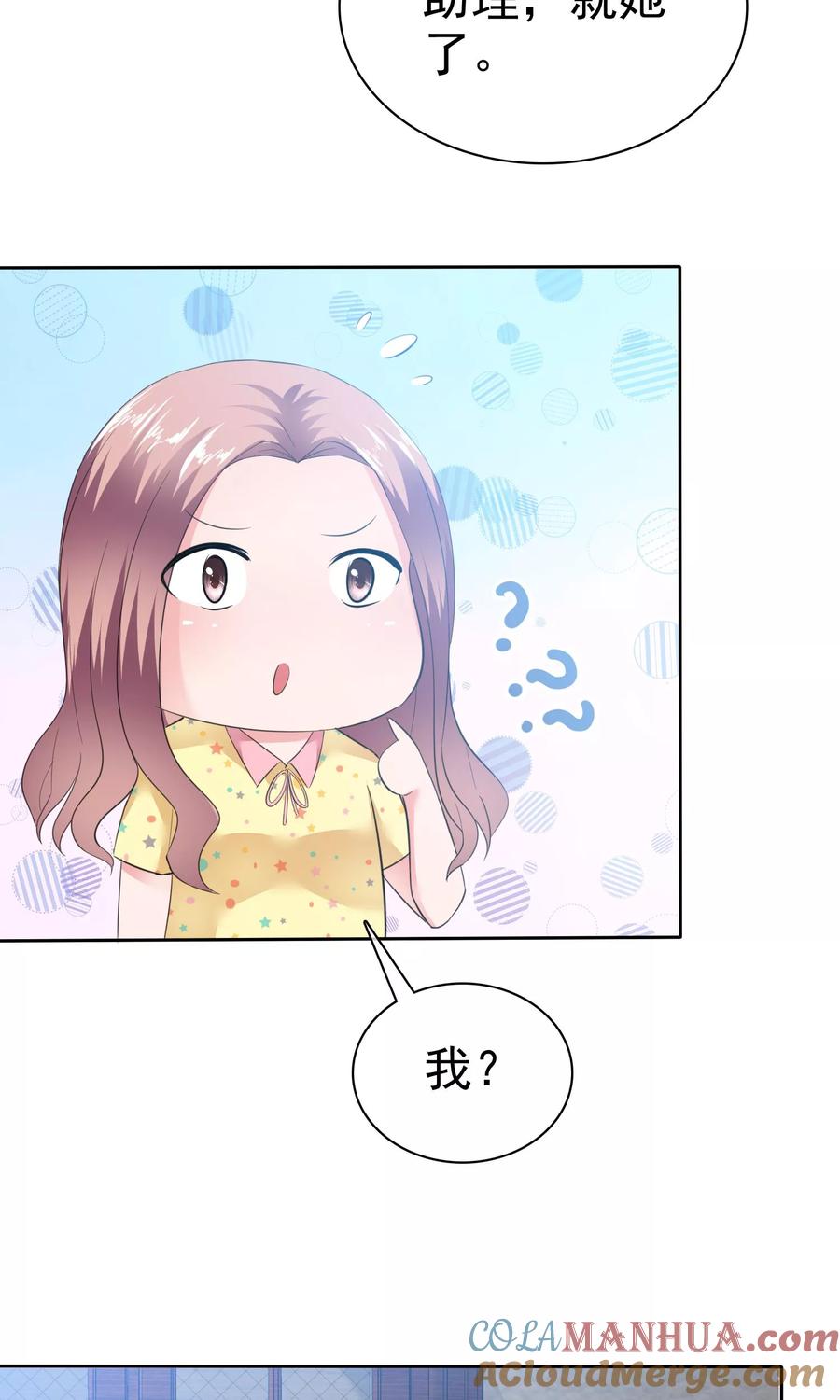 第54话陈总阴魂不散-全世界总裁爱上我-极漫文化（第3张）