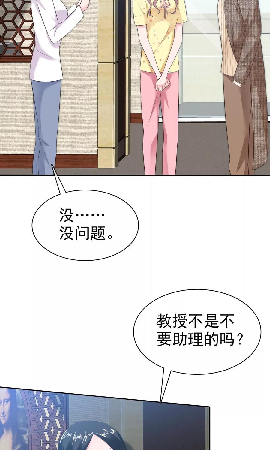 第54话陈总阴魂不散-全世界总裁爱上我-极漫文化（第6张）