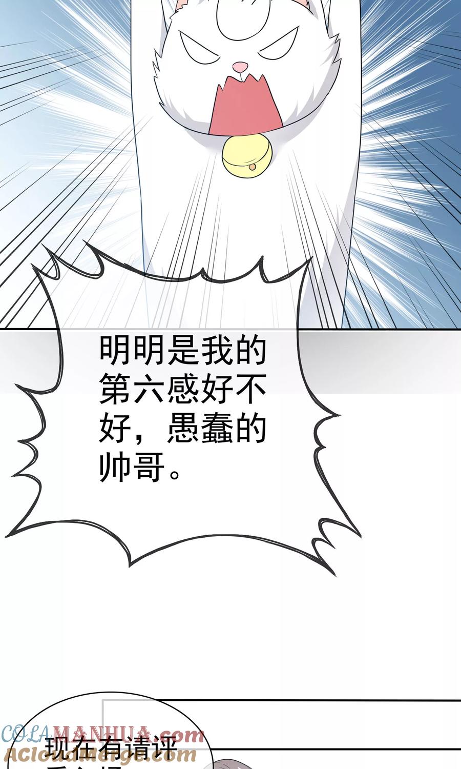 第55话再遇陈旭南-全世界总裁爱上我-极漫文化（第10张）