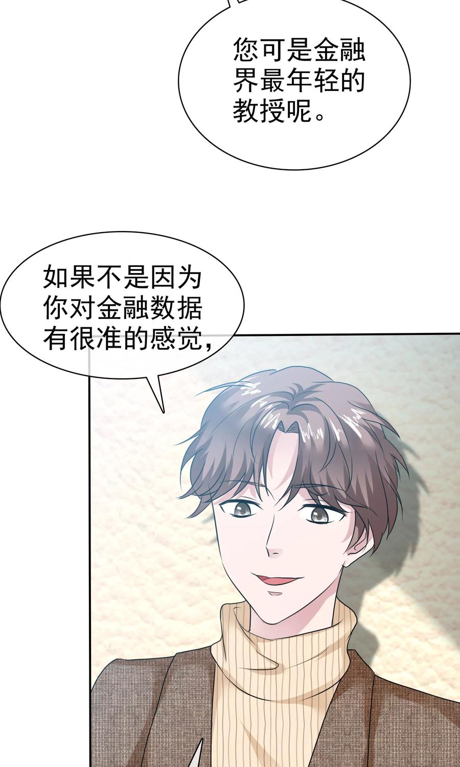 第55话再遇陈旭南-全世界总裁爱上我-极漫文化（第5张）