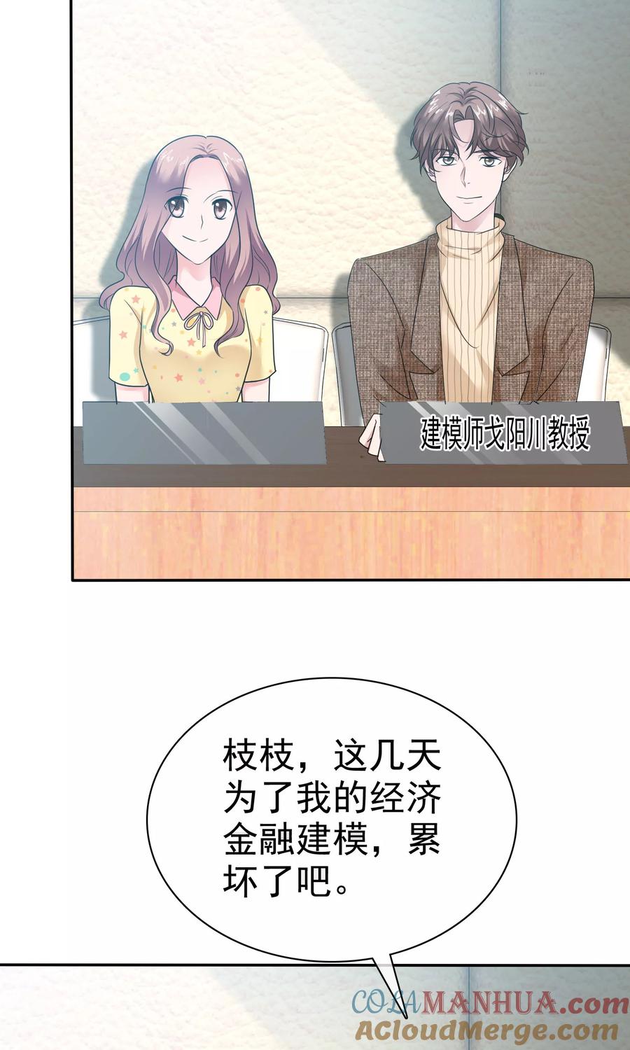 第55话再遇陈旭南-全世界总裁爱上我-极漫文化（第2张）