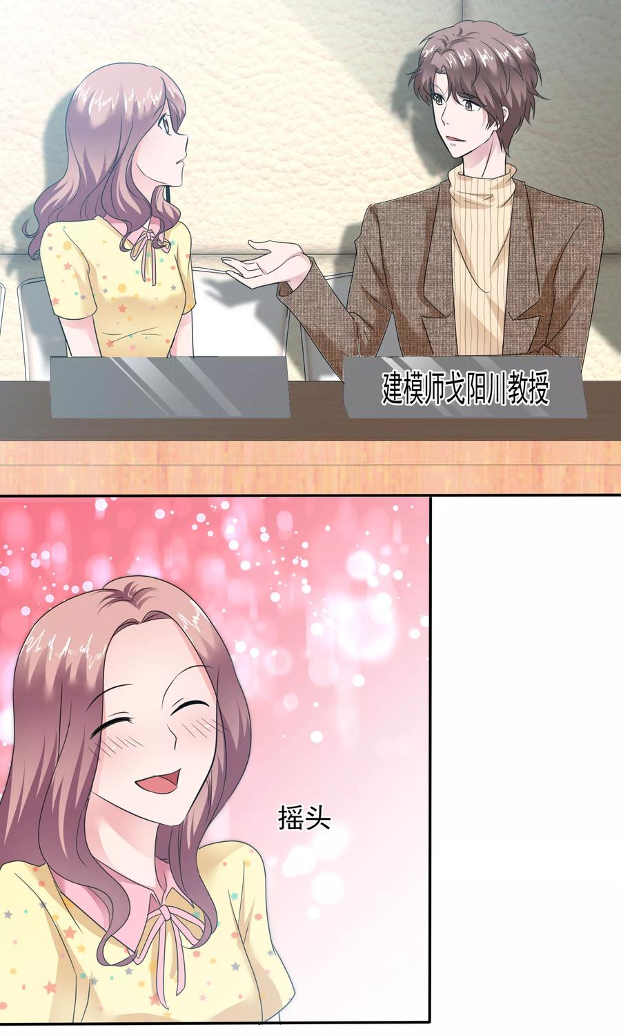 第55话再遇陈旭南-全世界总裁爱上我-极漫文化（第3张）