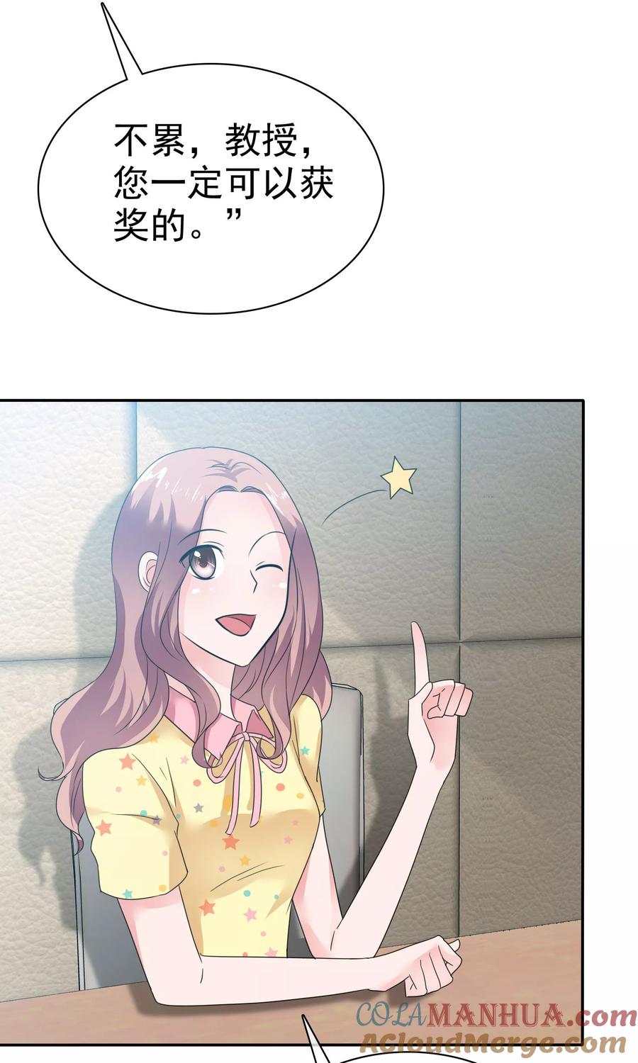 第55话再遇陈旭南-全世界总裁爱上我-极漫文化（第4张）