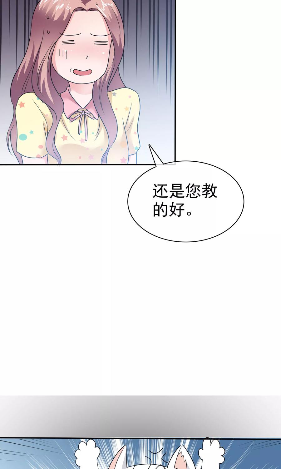 第55话再遇陈旭南-全世界总裁爱上我-极漫文化（第9张）