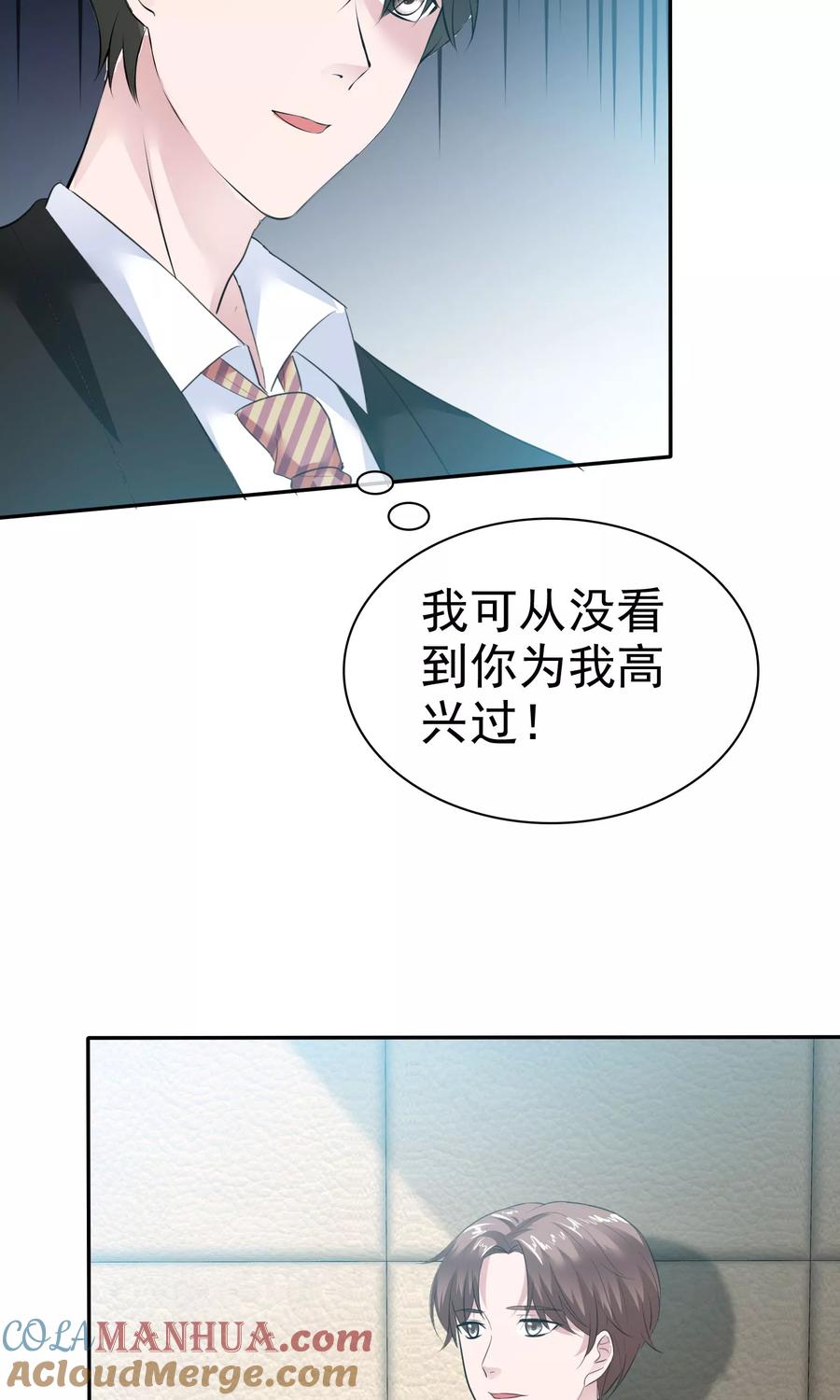 第56话醋坛子陈旭南-全世界总裁爱上我-极漫文化（第6张）