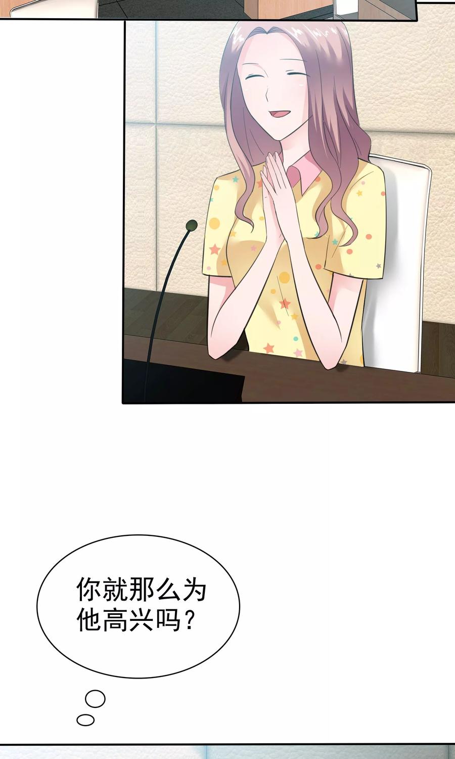 第56话醋坛子陈旭南-全世界总裁爱上我-极漫文化（第3张）