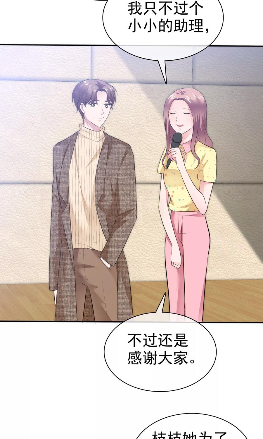 第56话醋坛子陈旭南-全世界总裁爱上我-极漫文化（第15张）