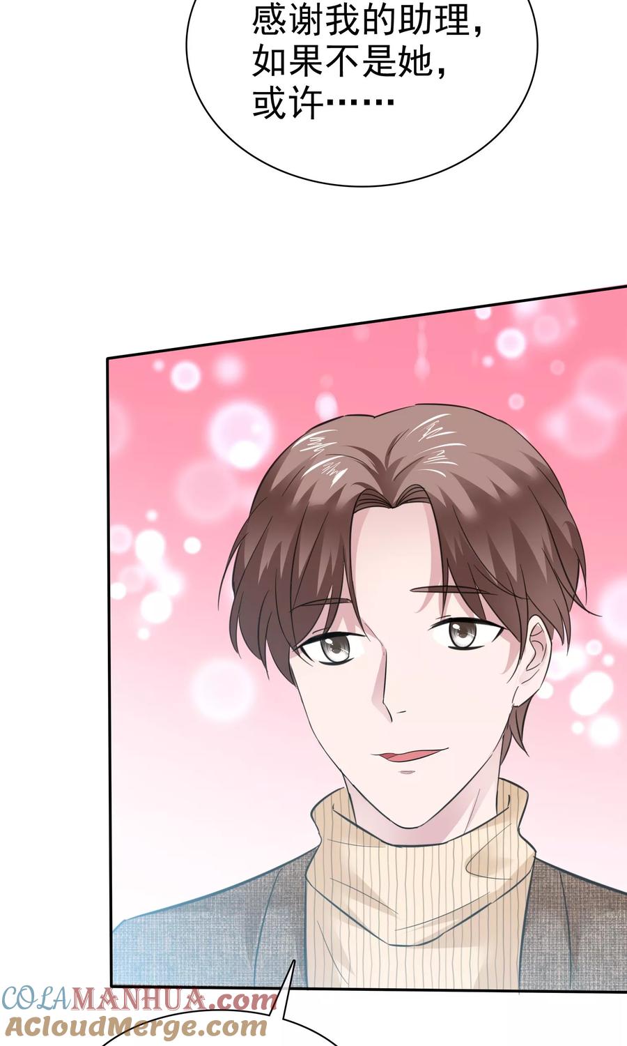 第56话醋坛子陈旭南-全世界总裁爱上我-极漫文化（第10张）