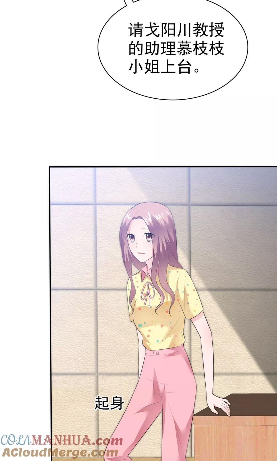 第56话醋坛子陈旭南-全世界总裁爱上我-极漫文化（第12张）