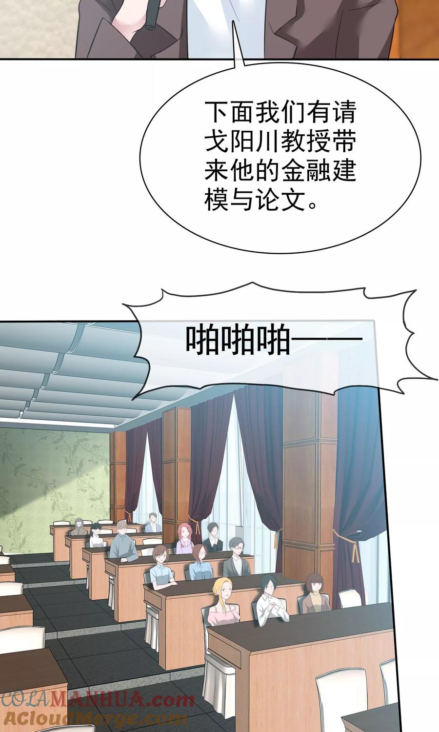 第56话醋坛子陈旭南-全世界总裁爱上我-极漫文化（第2张）