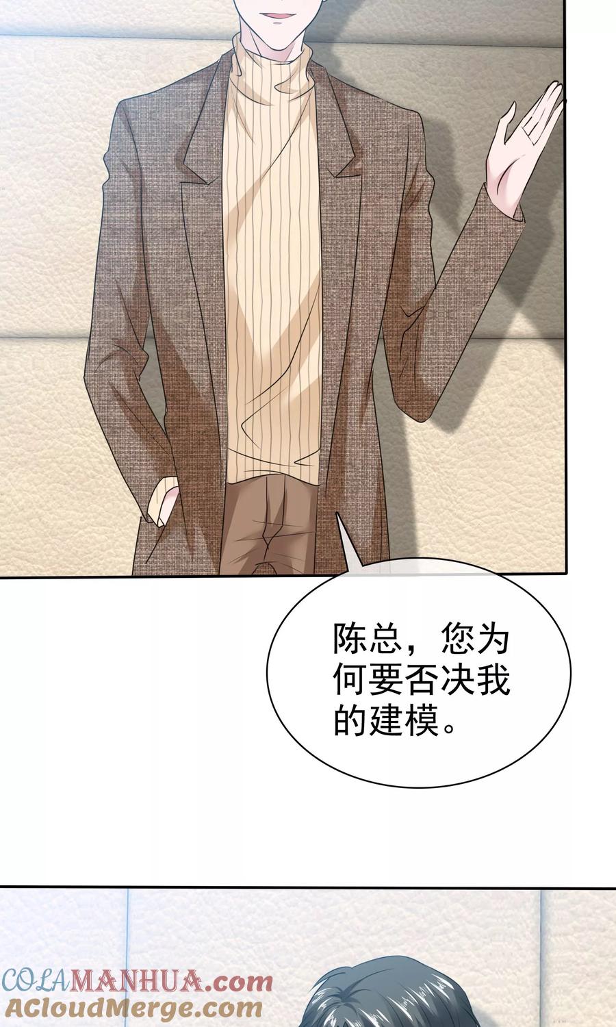 第57话你心疼了-全世界总裁爱上我-极漫文化（第6张）